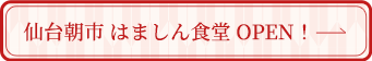仙台朝市 はましん食堂